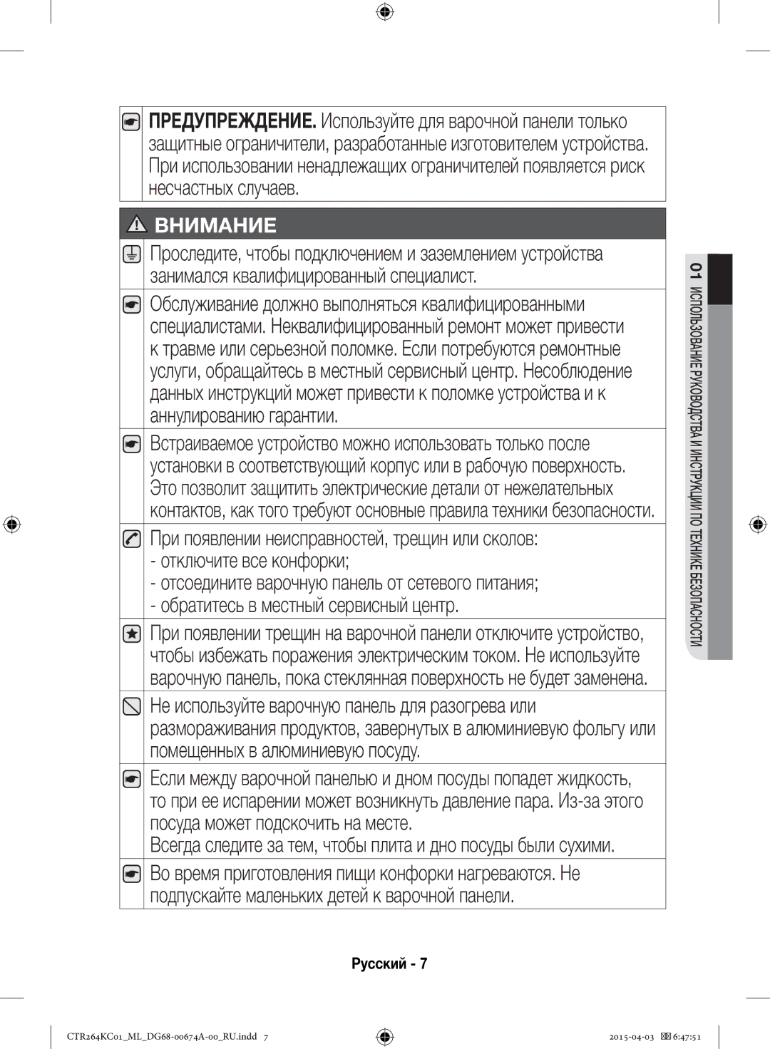 Samsung CTR264KC01/ML manual Внимание 