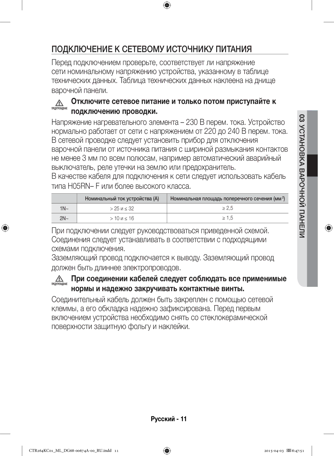 Samsung CTR264KC01/ML manual Подключение К Сетевому Источнику Питания 