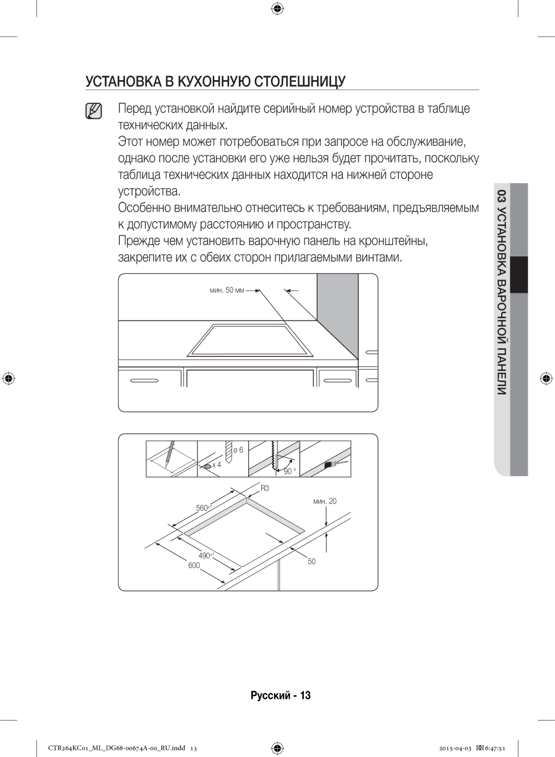 Samsung CTR264KC01/ML manual Установка В Кухонную Столешницу 