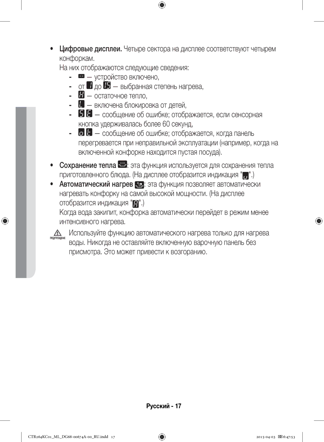 Samsung CTR264KC01/ML manual Присмотра. Это может привести к возгоранию 