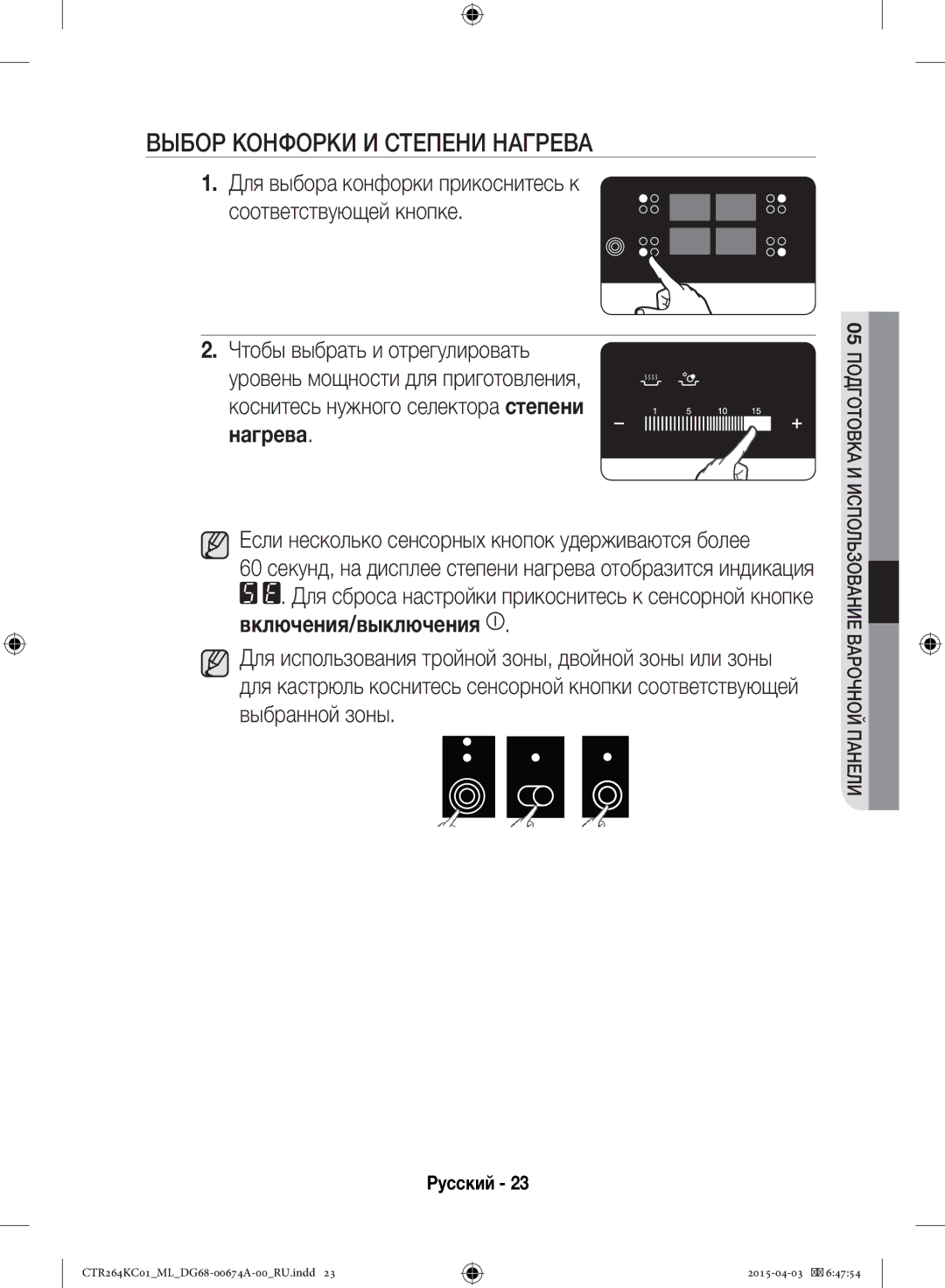 Samsung CTR264KC01/ML manual Выбор Конфорки И Степени Нагрева 