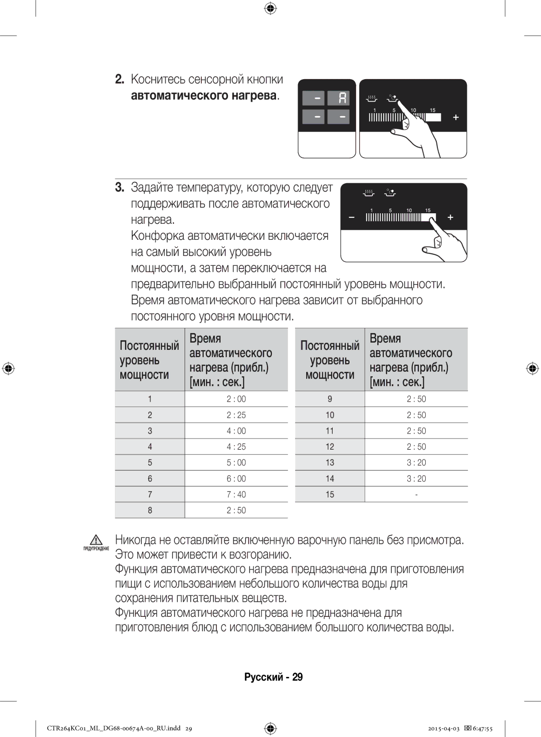 Samsung CTR264KC01/ML manual Автоматического нагрева 