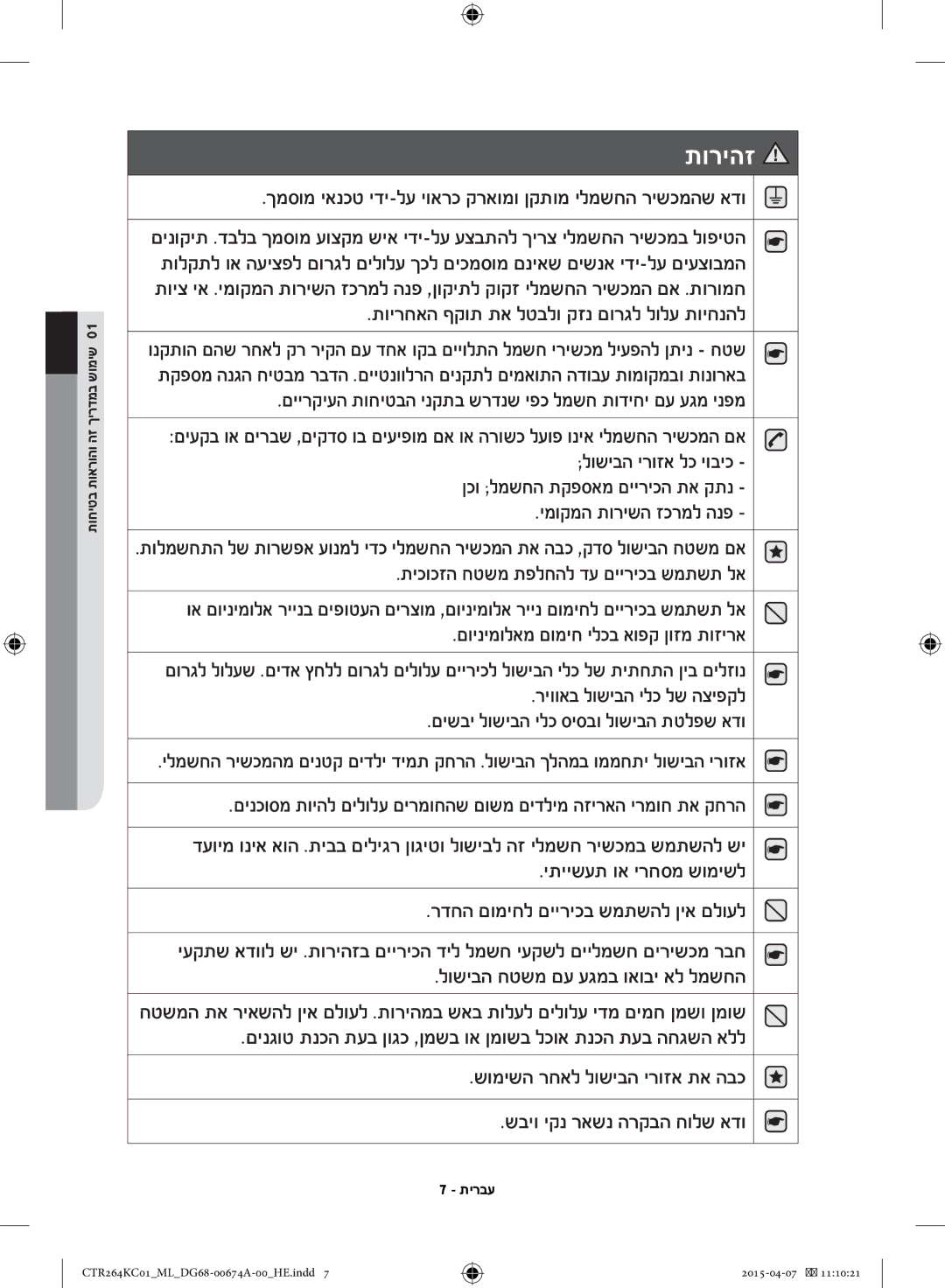 Samsung CTR264KC01/ML manual ךמסומ יאנכט ידי-לע יוארכ קראומו ןקתומ ילמשחה רישכמהש אדו 