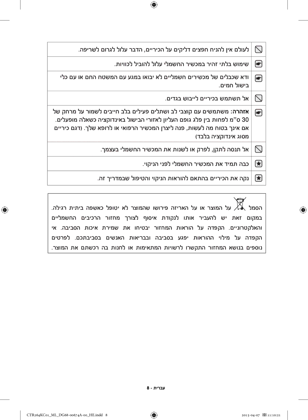 Samsung CTR264KC01/ML manual םימח לושיב םידגב שובייל םייריכב שמתשת לא 