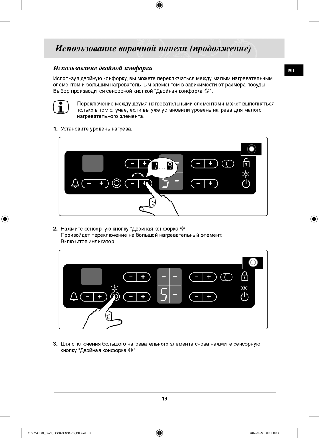 Samsung CTR364EC01/BWT manual Использование двойной конфорки 