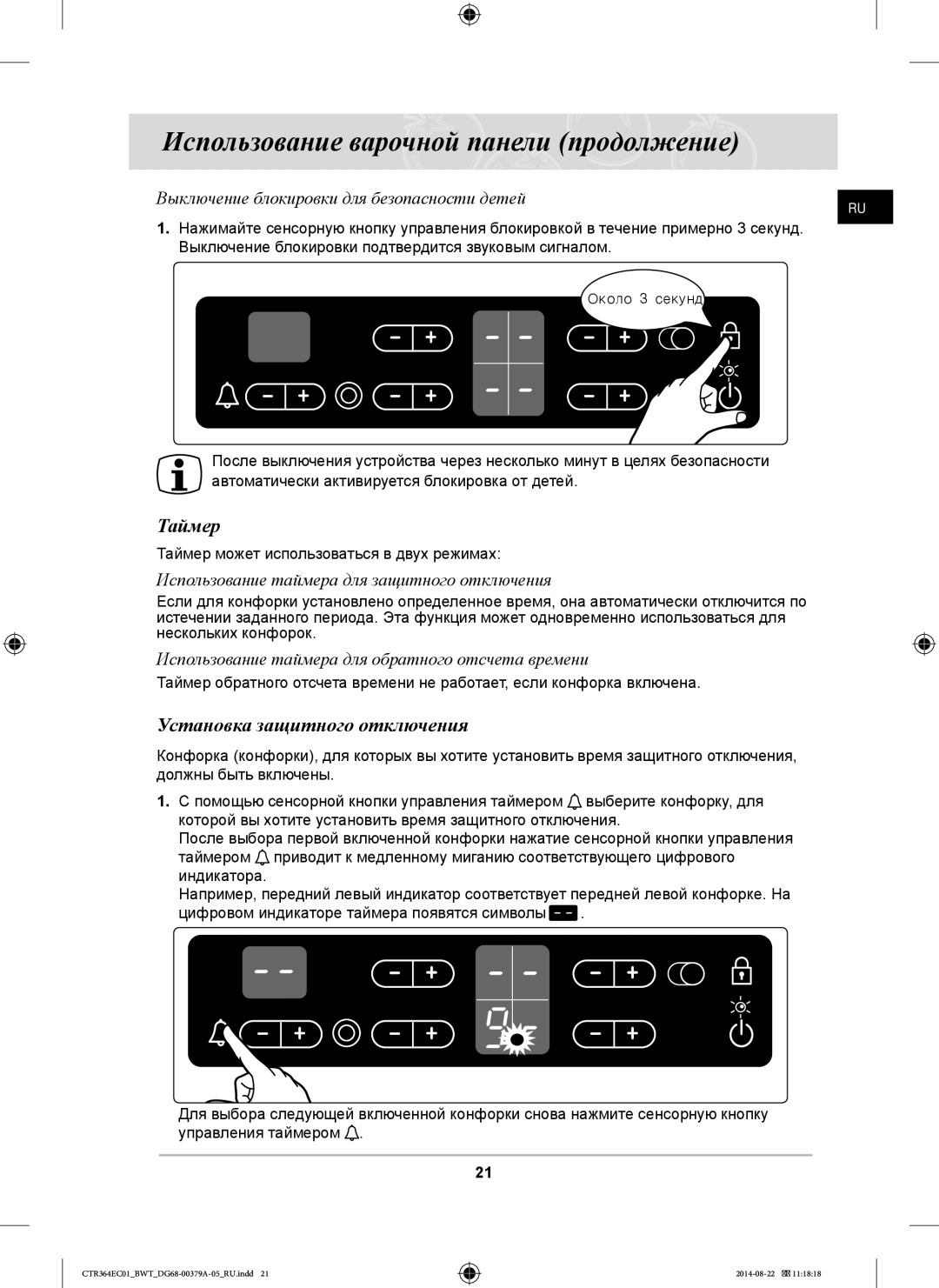 Samsung CTR364EC01/BWT manual Таймер, Установка защитного отключения, Использование таймера для защитного отключения 