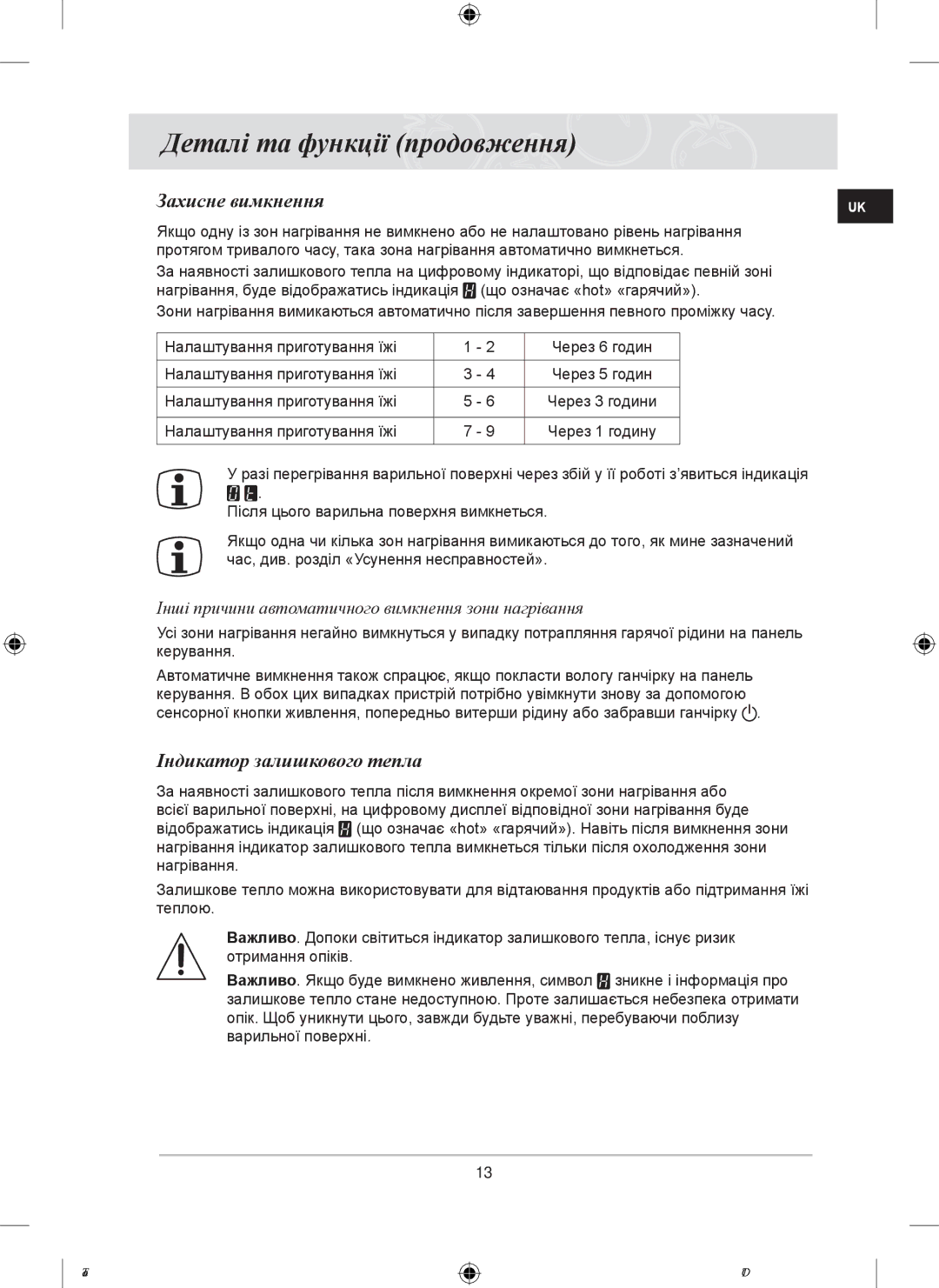 Samsung CTR364EC01/BWT manual Захисне вимкнення, Індикатор залишкового тепла 