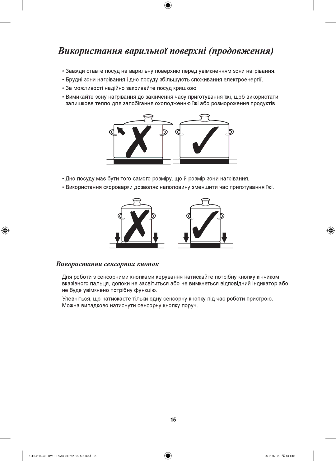 Samsung CTR364EC01/BWT manual Використання варильної поверхні продовження, Використання сенсорних кнопок 