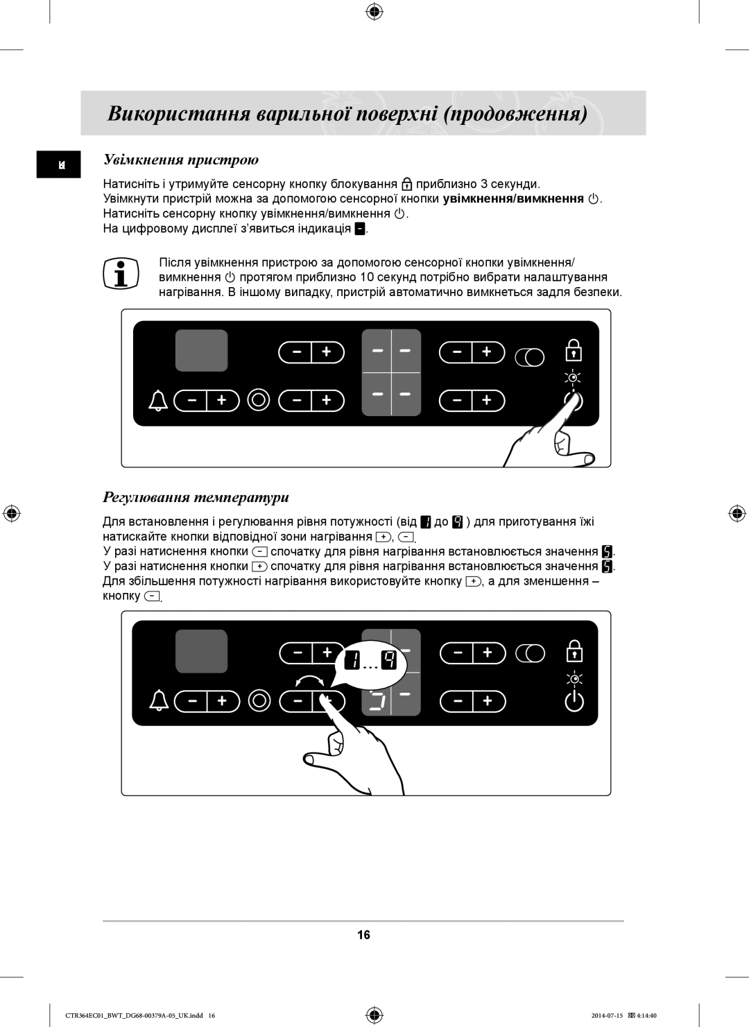 Samsung CTR364EC01/BWT manual Увімкнення пристрою, Регулювання температури 