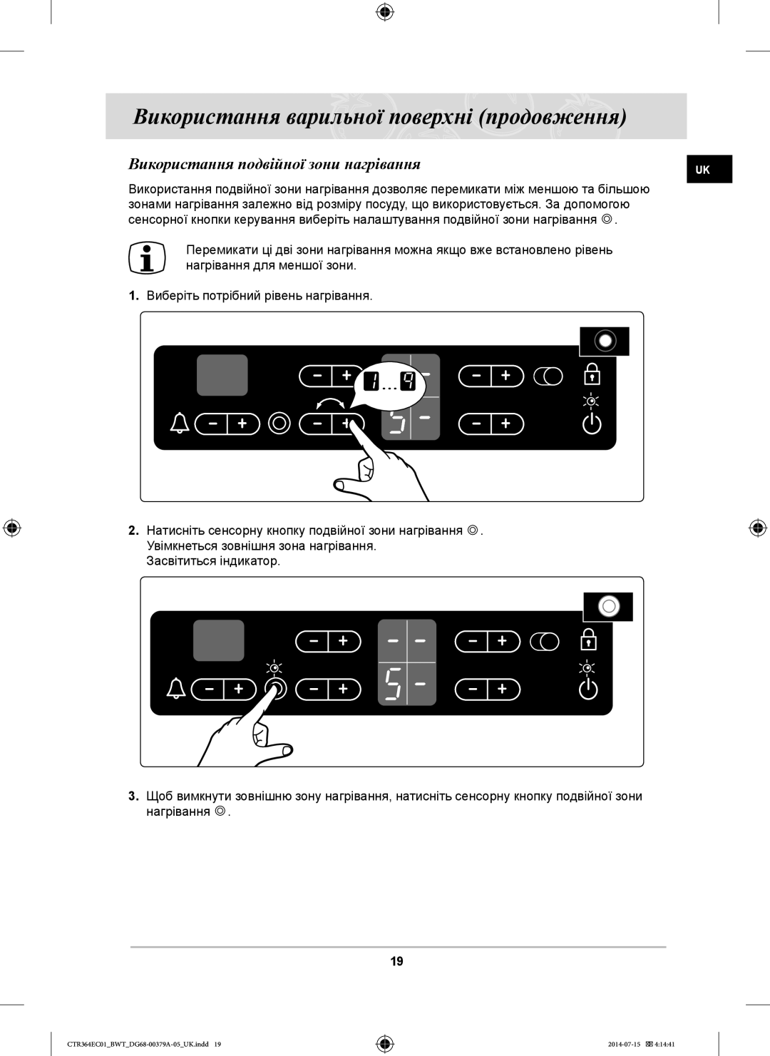 Samsung CTR364EC01/BWT manual Використання подвійної зони нагрівання 