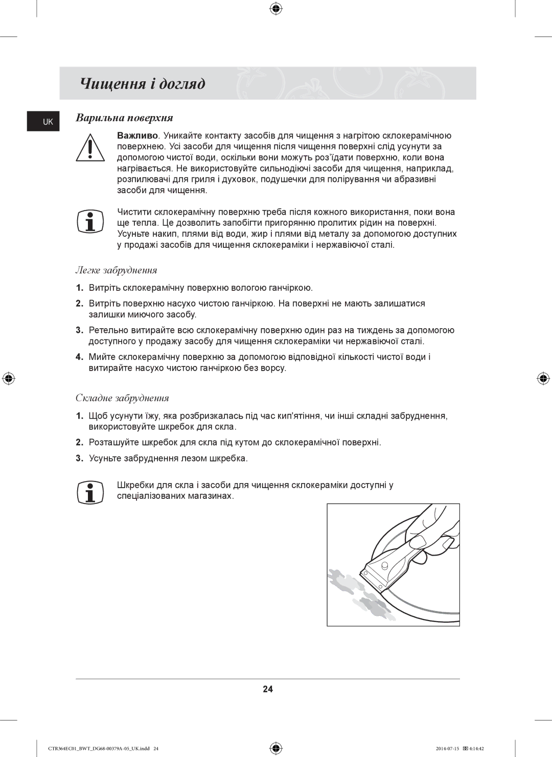 Samsung CTR364EC01/BWT manual Чищення і догляд, Варильна поверхня, Легке забруднення, Складне забруднення 