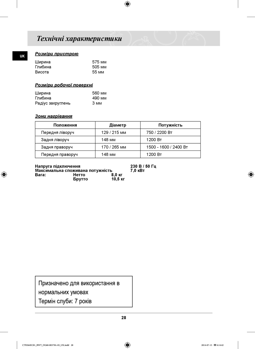 Samsung CTR364EC01/BWT manual Технічні характеристики, Розміри пристрою, Розміри робочої поверхні, Зони нагрівання 