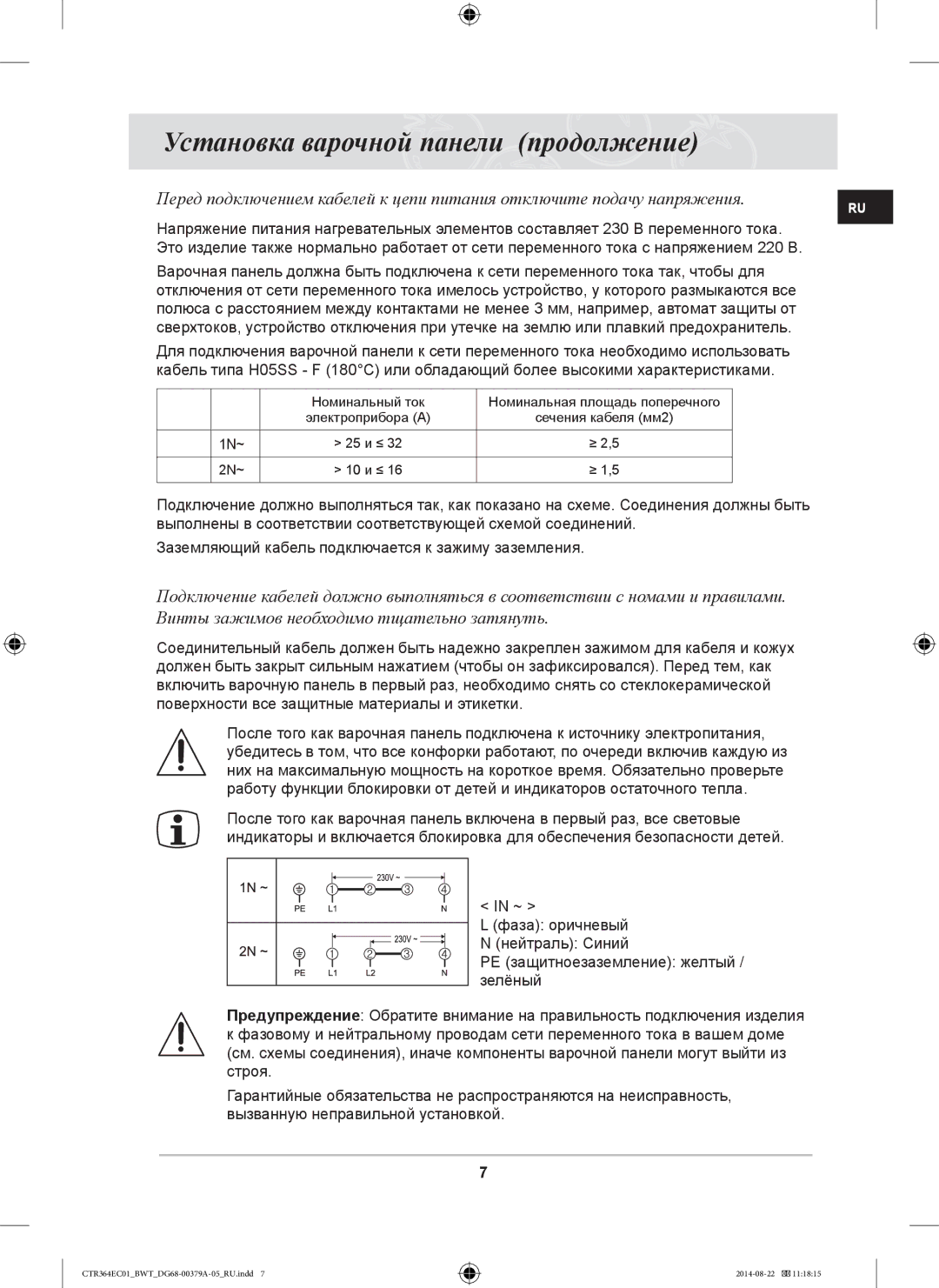 Samsung CTR364EC01/BWT manual Установка варочной панели продолжение 