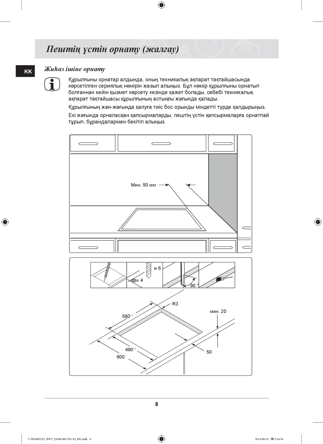 Samsung CTR364EC01/BWT manual Жиһаз ішіне орнату, Ақпарат тақтайшасы құрылғының астыңғы жағында қалады 