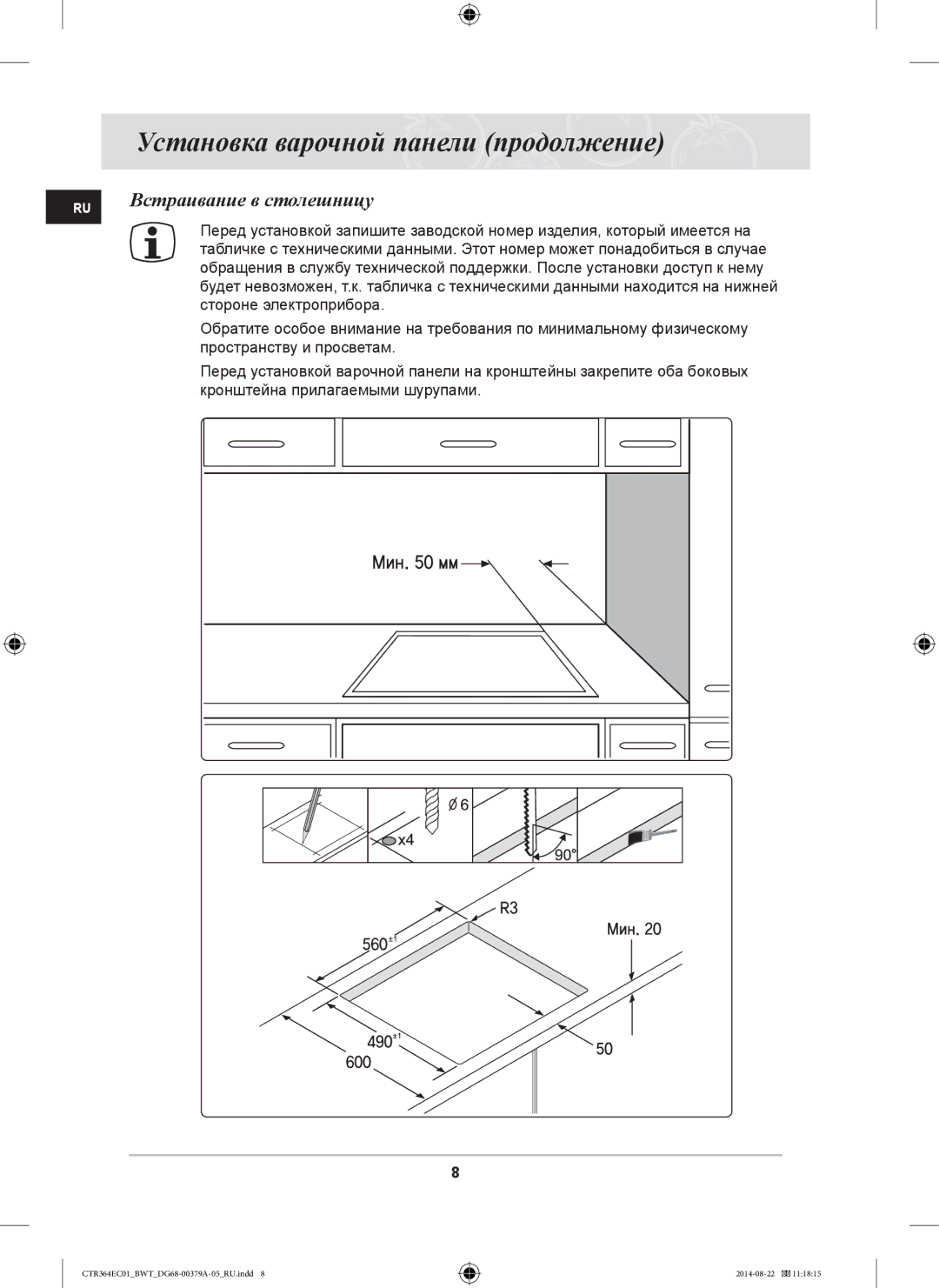 Samsung CTR364EC01/BWT manual Встраивание в столешницу 