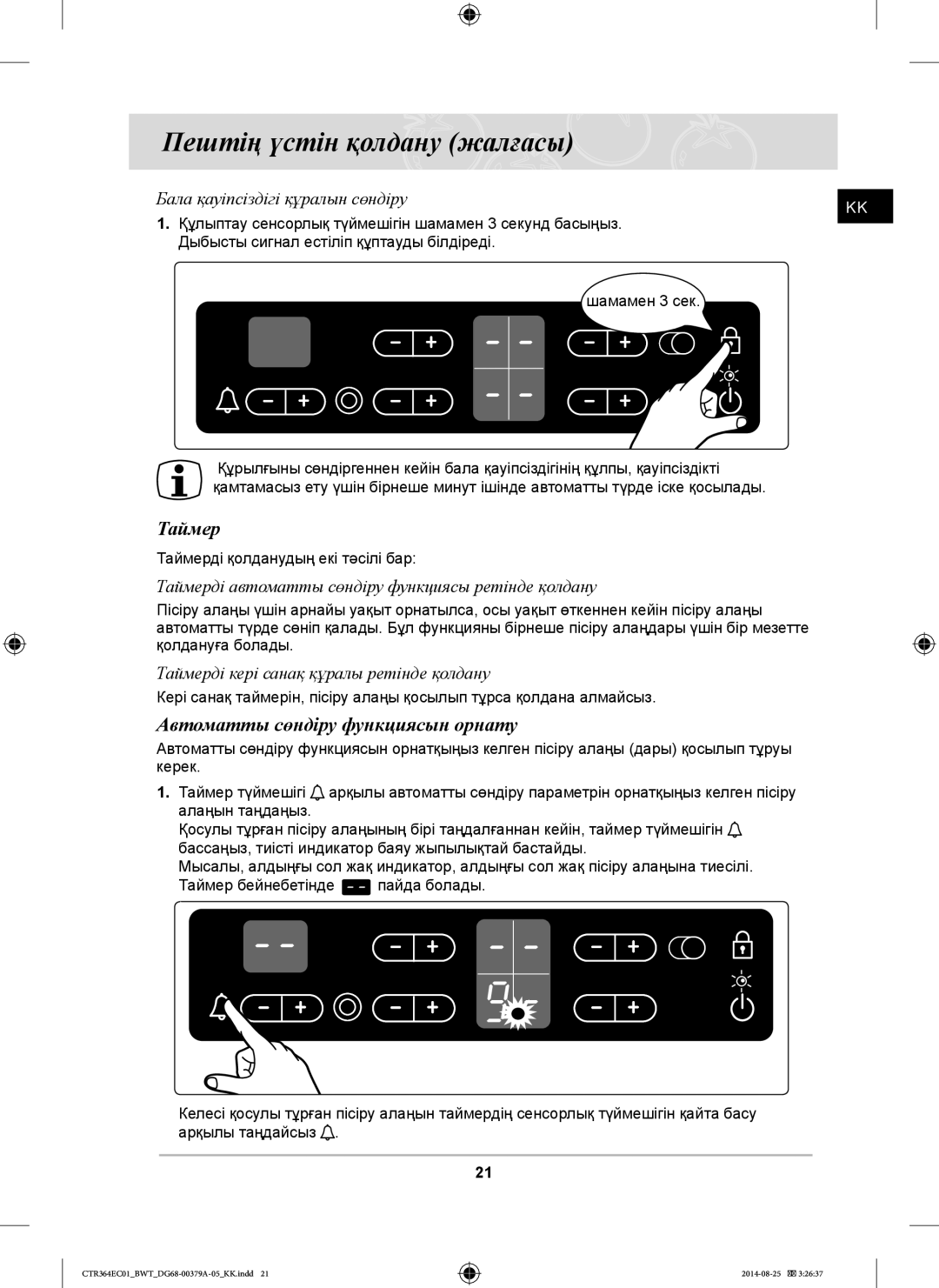 Samsung CTR364EC01/BWT manual Автоматты сөндіру функциясын орнату, Таймерді автоматты сөндіру функциясы ретінде қолдану 