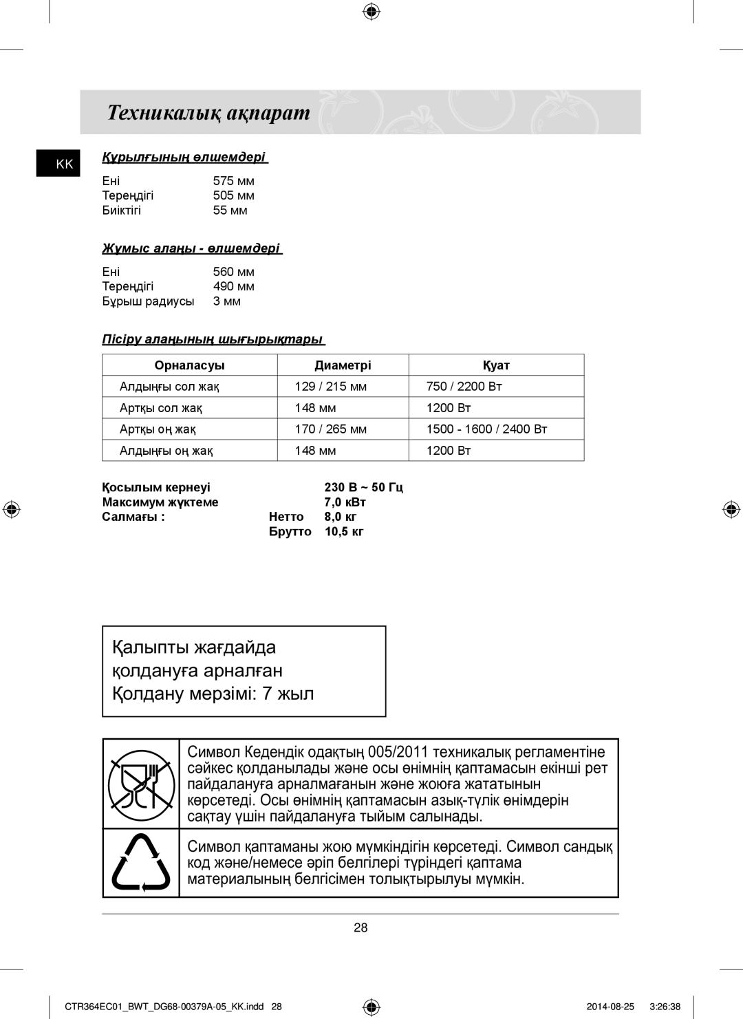 Samsung CTR364EC01/BWT Техникалық ақпарат, KK Құрылғының өлшемдері, Жұмыс алаңы өлшемдері, Пісіру алаңының шығырықтары 