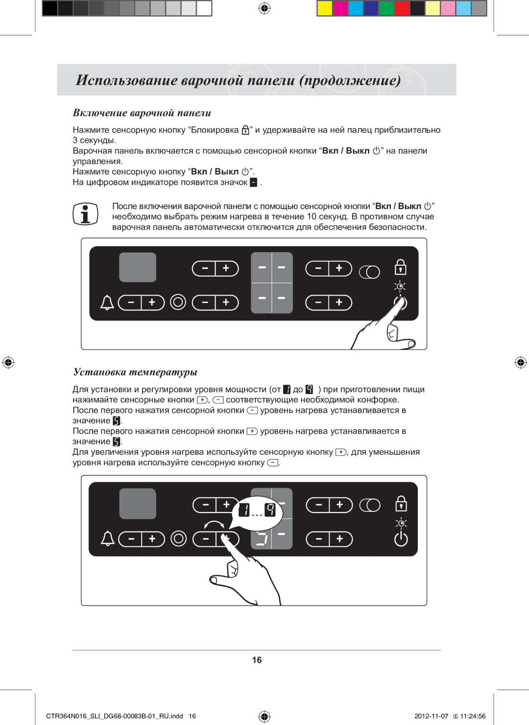 Samsung CTR364N016/SLI manual Включение варочной панели, Установка температуры 