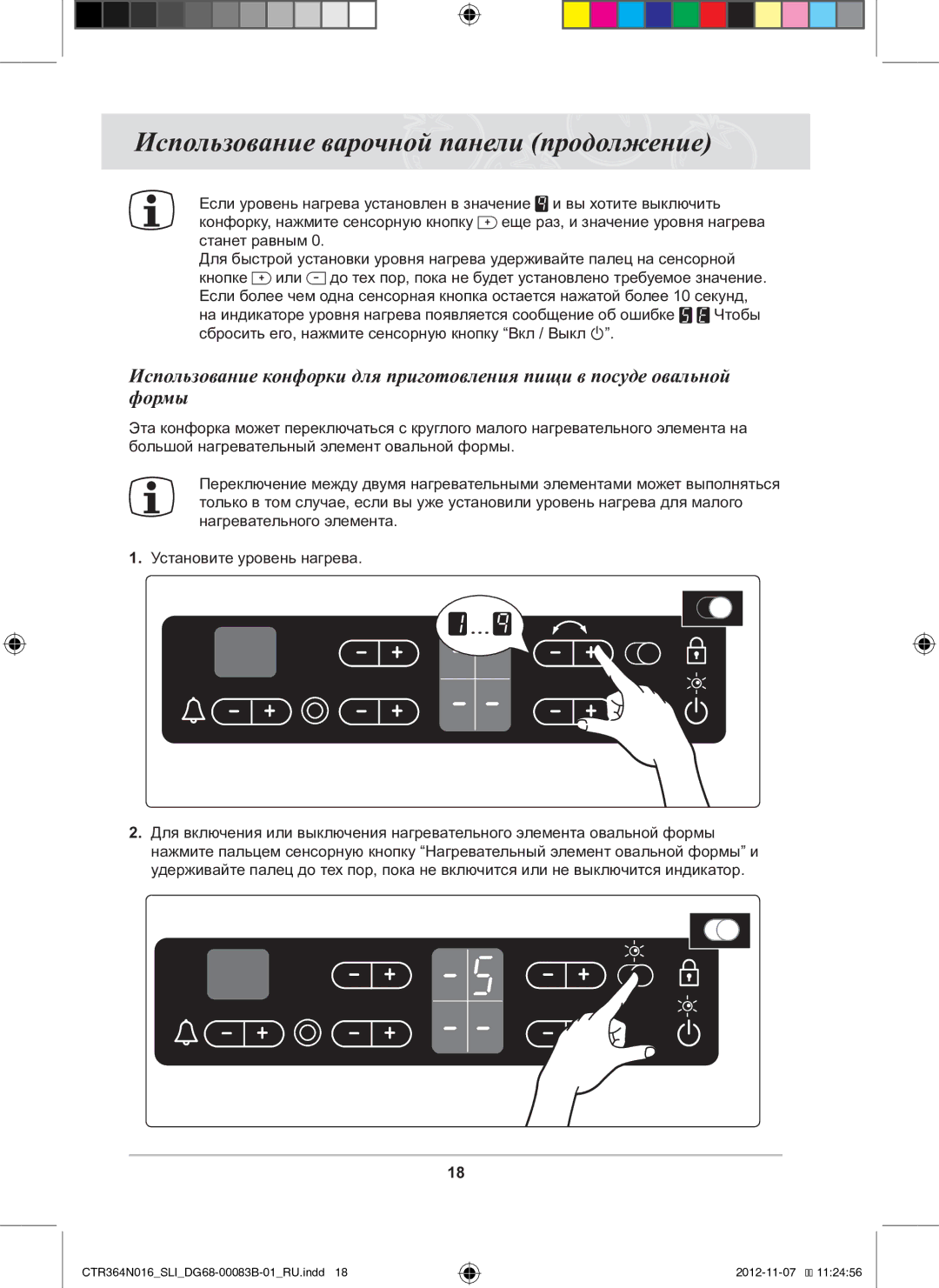 Samsung CTR364N016/SLI manual Использование варочной панели продолжение 