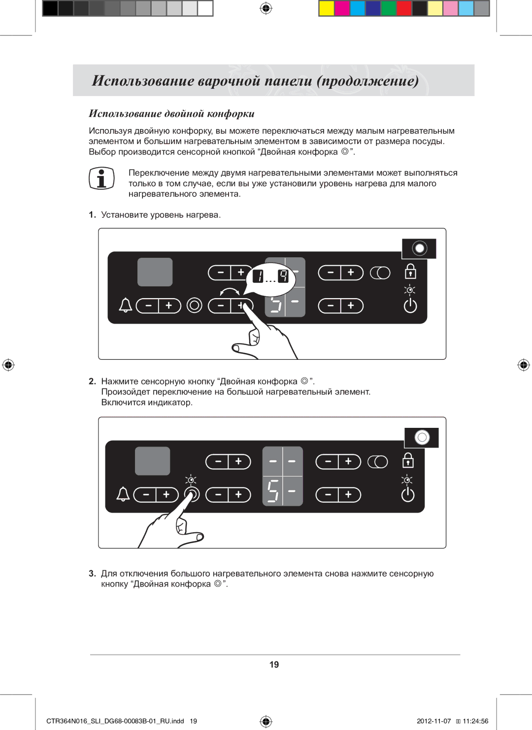 Samsung CTR364N016/SLI manual Использование двойной конфорки 