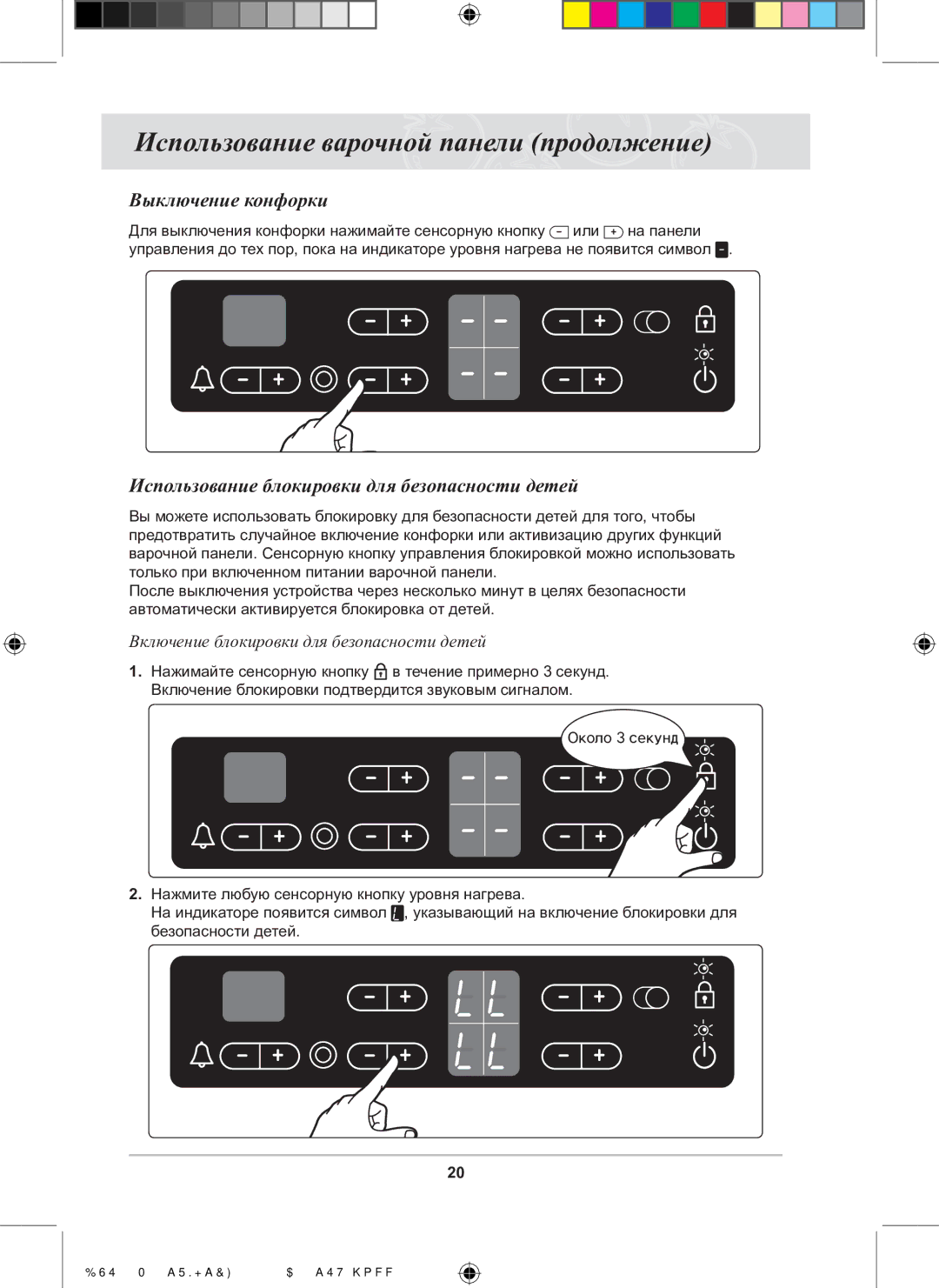 Samsung CTR364N016/SLI manual Выключение конфорки, Использование блокировки для безопасности детей 