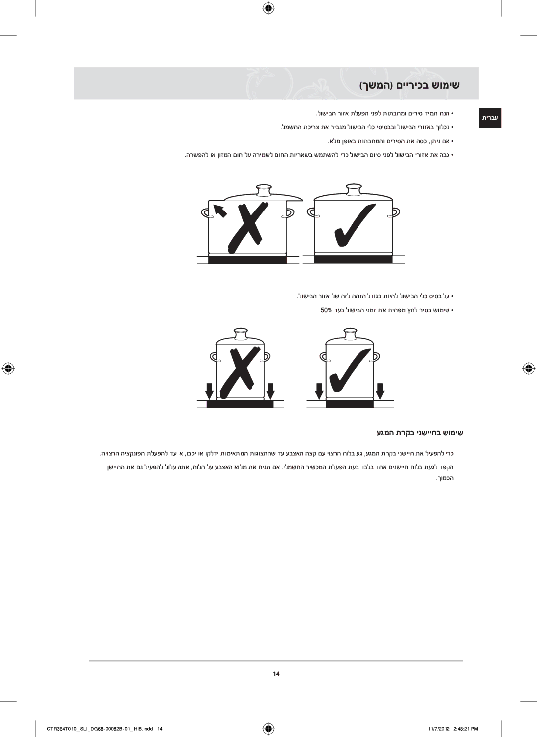 Samsung CTR364T010/SLI manual ךשמה םייריכב שומיש, עגמה תרקב ינשייחב שומיש 