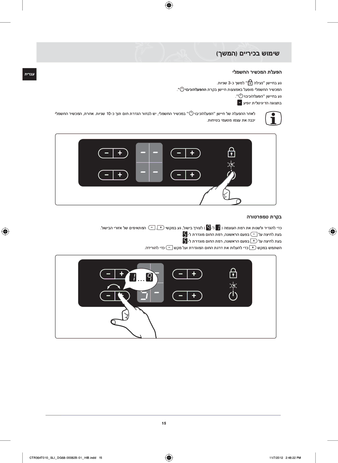 Samsung CTR364T010/SLI manual הרוטרפמט תרקב, תוחיטב ימעטמ ומצע תא הבכי 