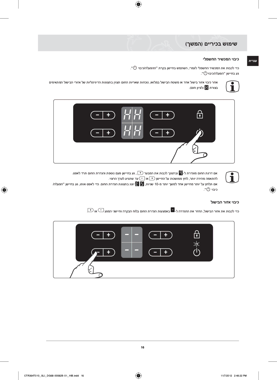 Samsung CTR364T010/SLI manual לושיבה רוזא יוביכ, םוח ןויצל תרוצב 