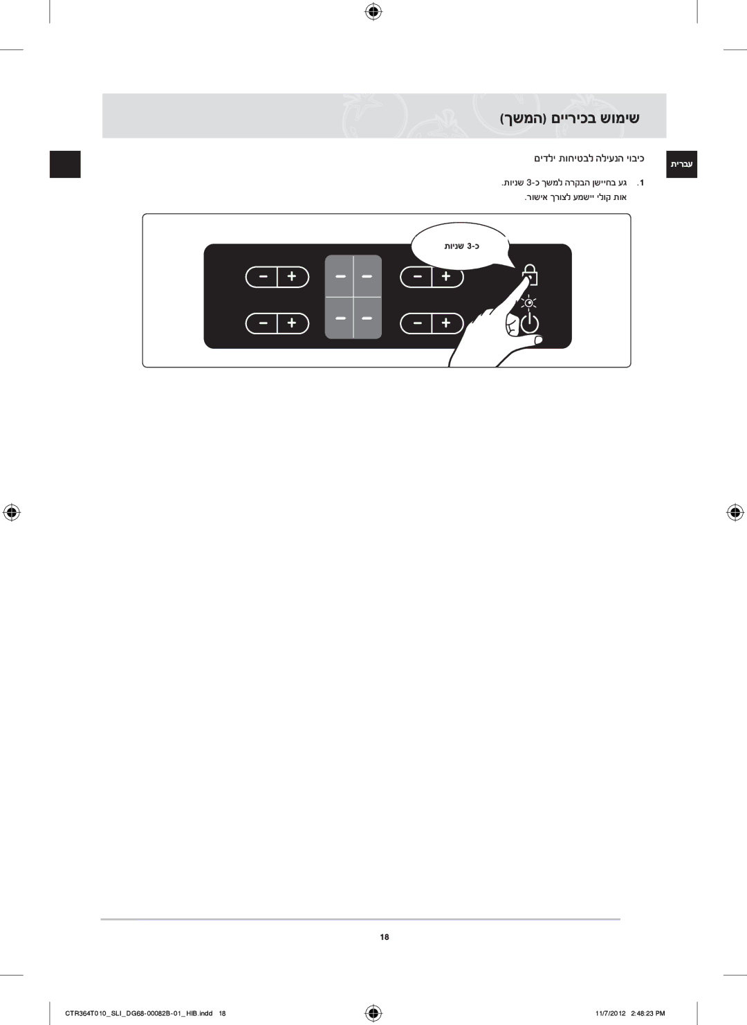 Samsung CTR364T010/SLI manual םידלי תוחיטבל הליענה יוביכ 