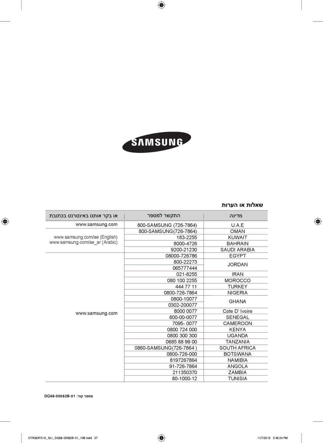 Samsung CTR364T010/SLI manual DG68-00082B-01 דוק רפסמ 