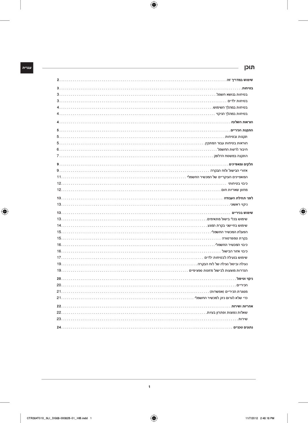 Samsung CTR364T010/SLI manual ןכות 