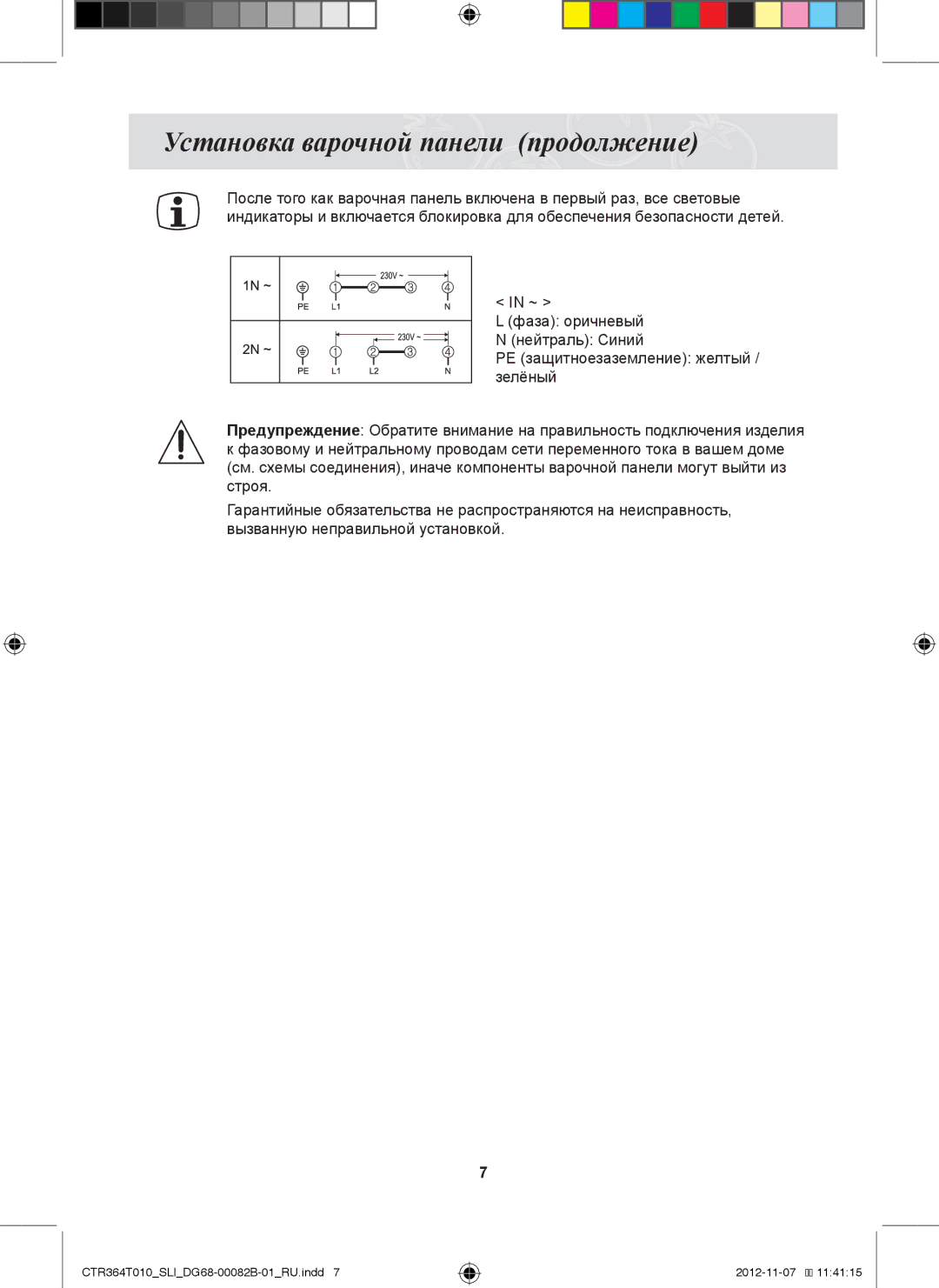 Samsung CTR364T010/SLI manual Установка варочной панели продолжение 