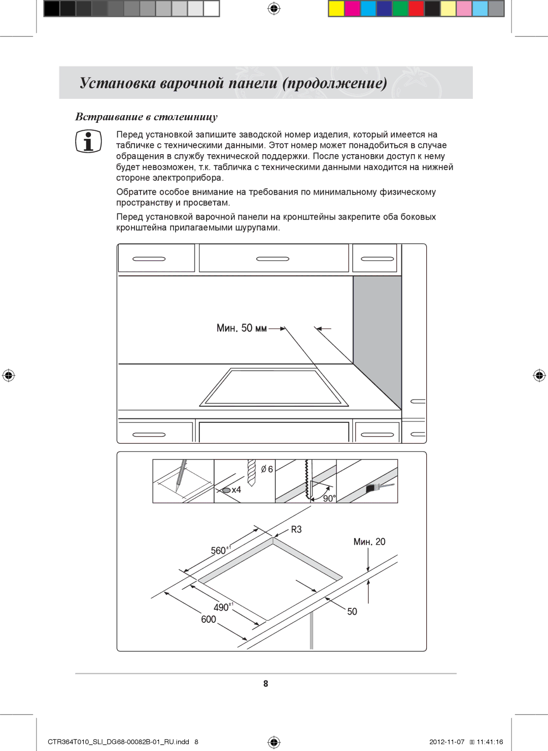 Samsung CTR364T010/SLI manual Встраивание в столешницу, Стороне электроприбора, Пространству и просветам 