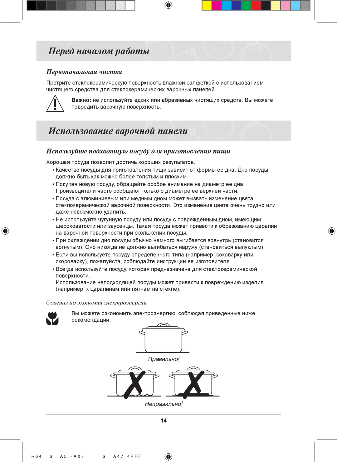 Samsung CTR364T010/SLI manual Перед началом работы, Использование варочной панели, Первоначальная чистка 