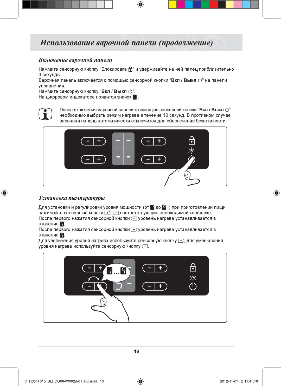 Samsung CTR364T010/SLI manual Включение варочной панели, Установка температуры 