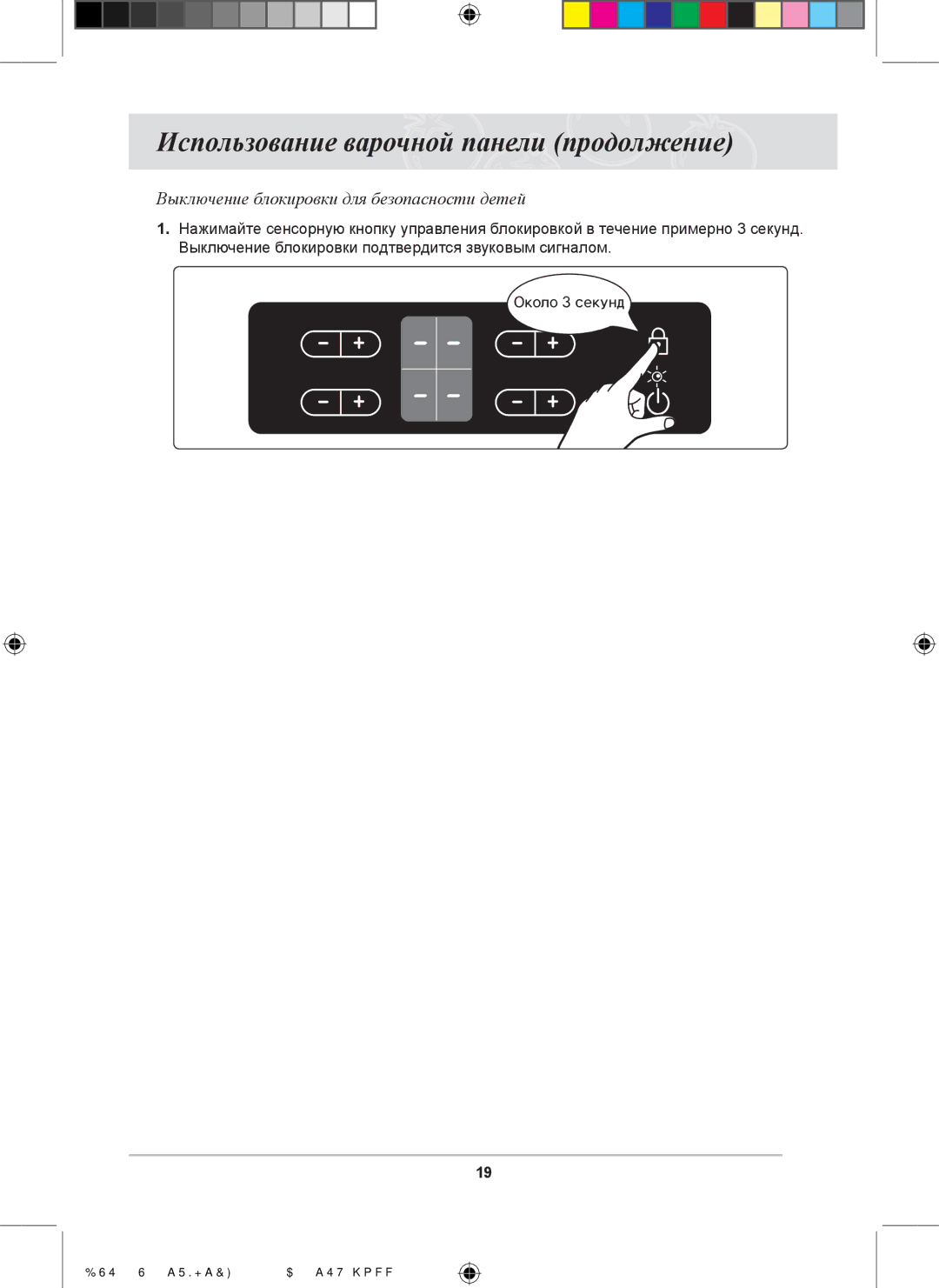 Samsung CTR364T010/SLI manual Выключение блокировки для безопасности детей 