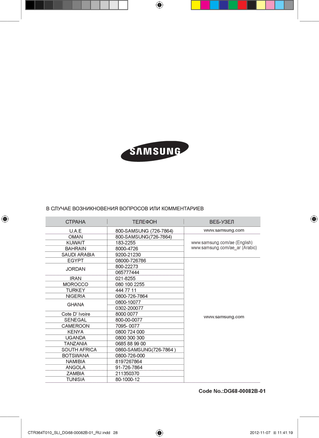 Samsung CTR364T010/SLI manual Code No..DG68-00082B-01 