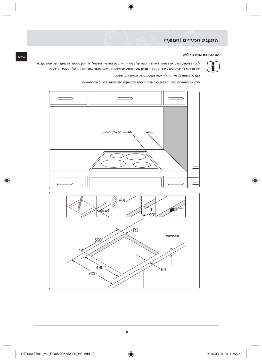 Samsung CTR464EB01/ML manual קפלדה חטשמב הנקתה 