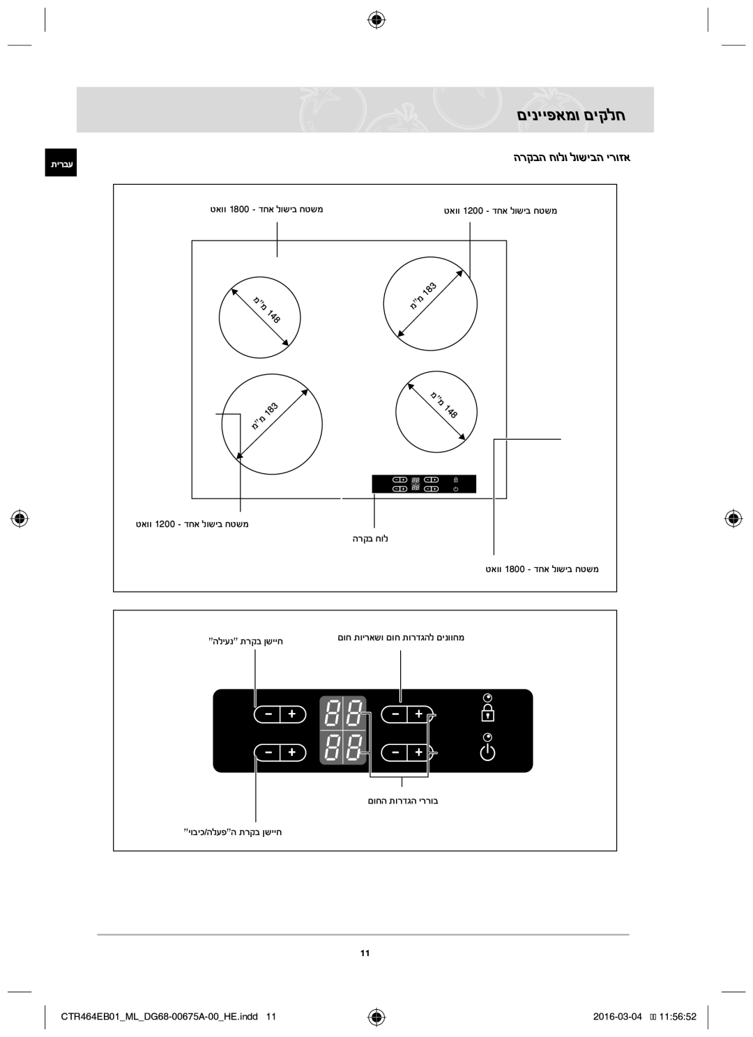 Samsung CTR464EB01/ML manual םינייפאמו םיקלח, הרקבה חולו לושיבה ירוזא 