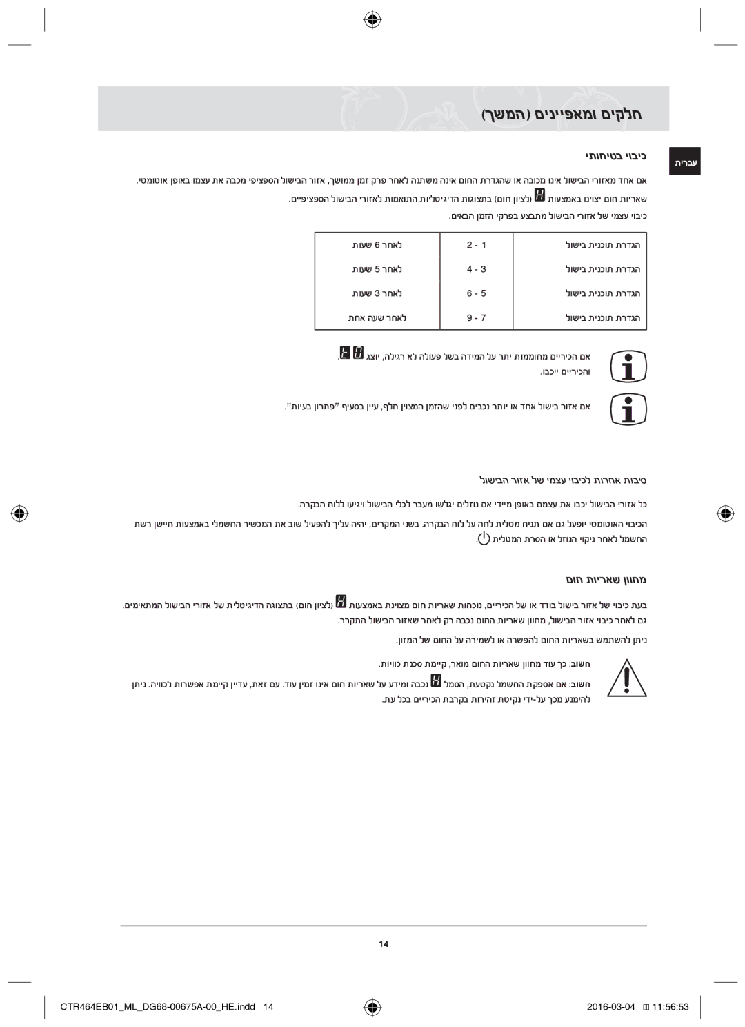 Samsung CTR464EB01/ML manual םוח תויראש ןווחמ, תילטמה תרסה וא לזונה יוקינ רחאל למשחה 