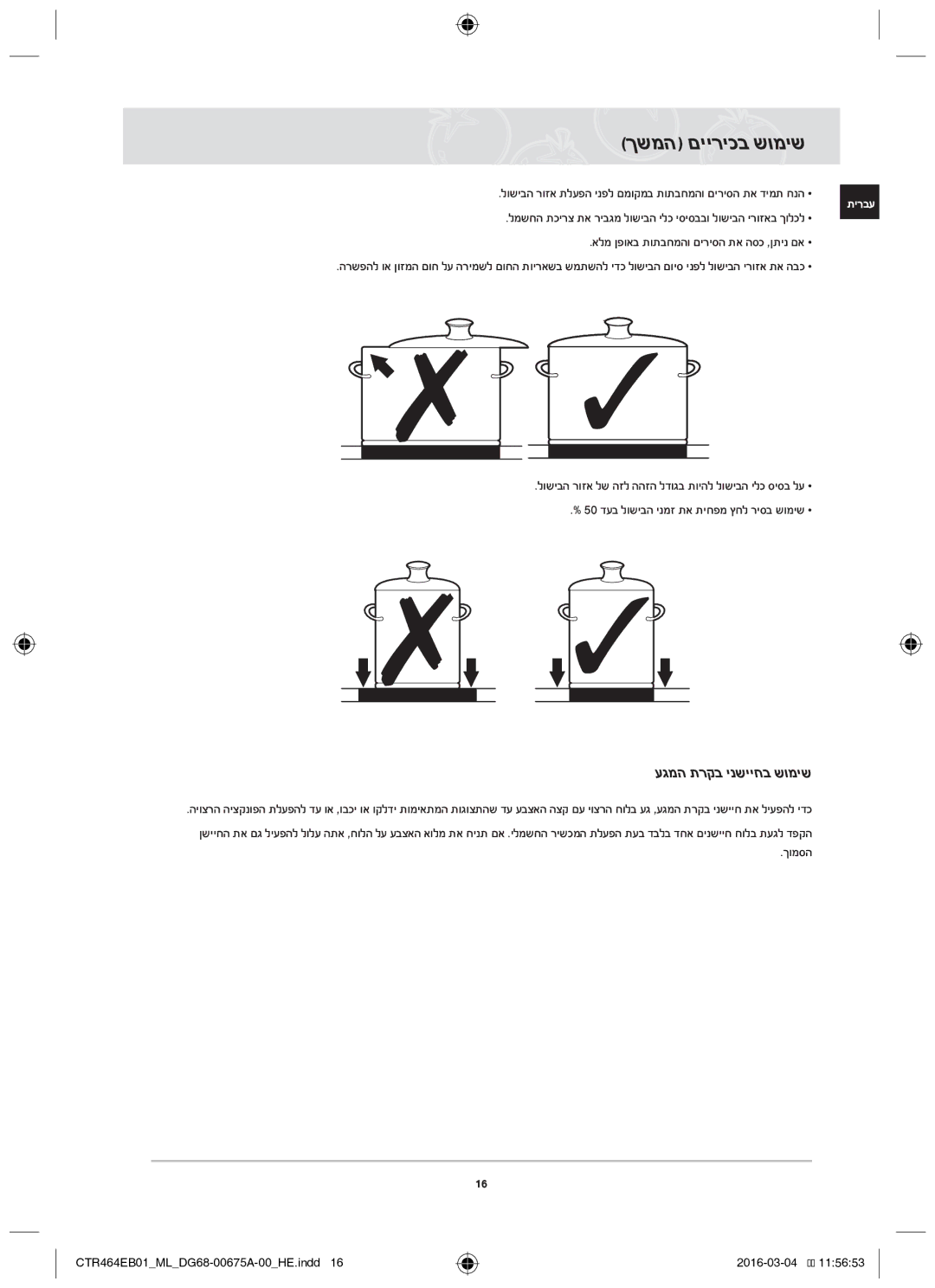 Samsung CTR464EB01/ML manual ךשמה םייריכב שומיש, עגמה תרקב ינשייחב שומיש 