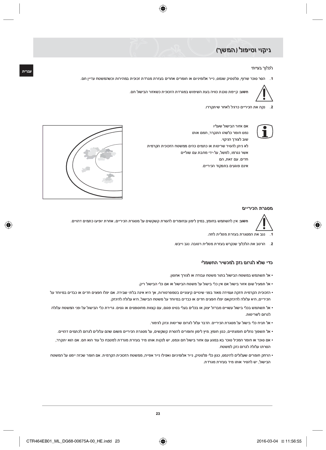 Samsung CTR464EB01/ML manual ךשמה לופיטו יוקינ, םייריכה תרגסמ, ילמשחה רישכמל קזנ םורגל אלש ידכ 