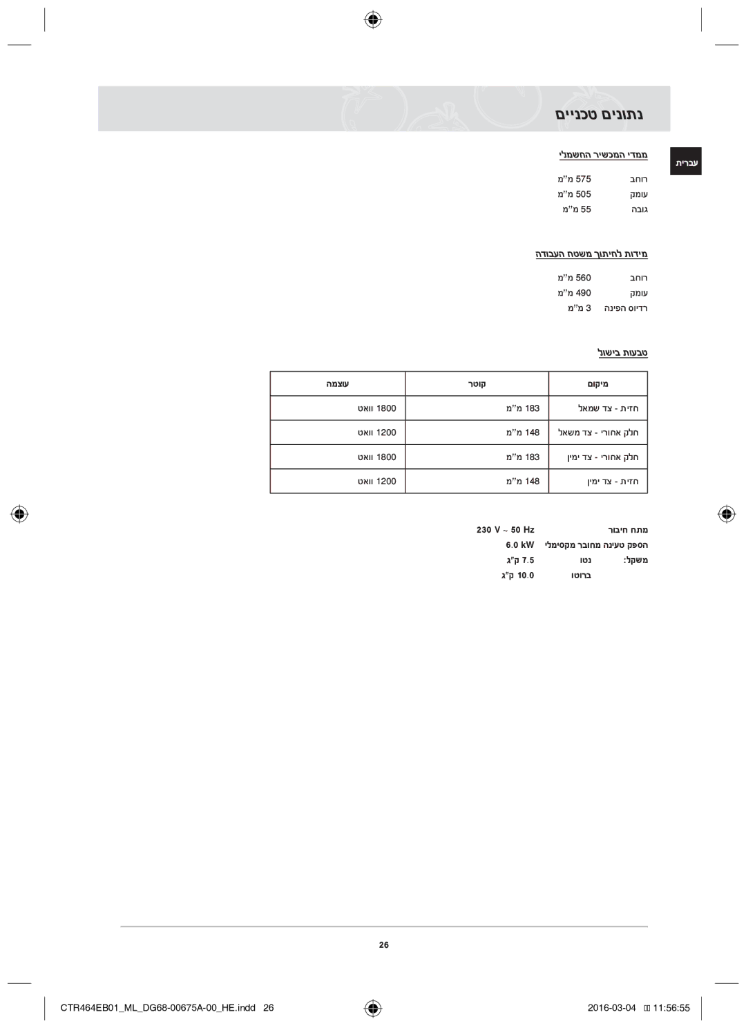 Samsung CTR464EB01/ML manual קמוע הבוג, בחור קמוע, טאוו לאמש דצ תיזח טאוו 1200‎, טאוו 1200‎ ןימי דצ תיזח 