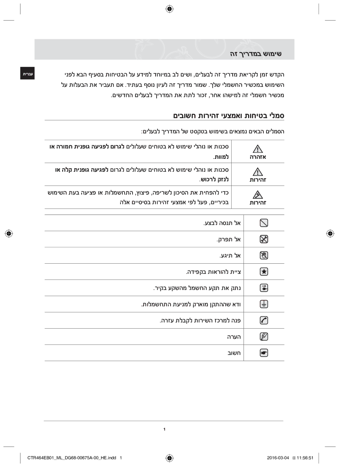 Samsung CTR464EB01/ML manual םיבושח תוריהז יעצמאו תוחיטב ילמס 