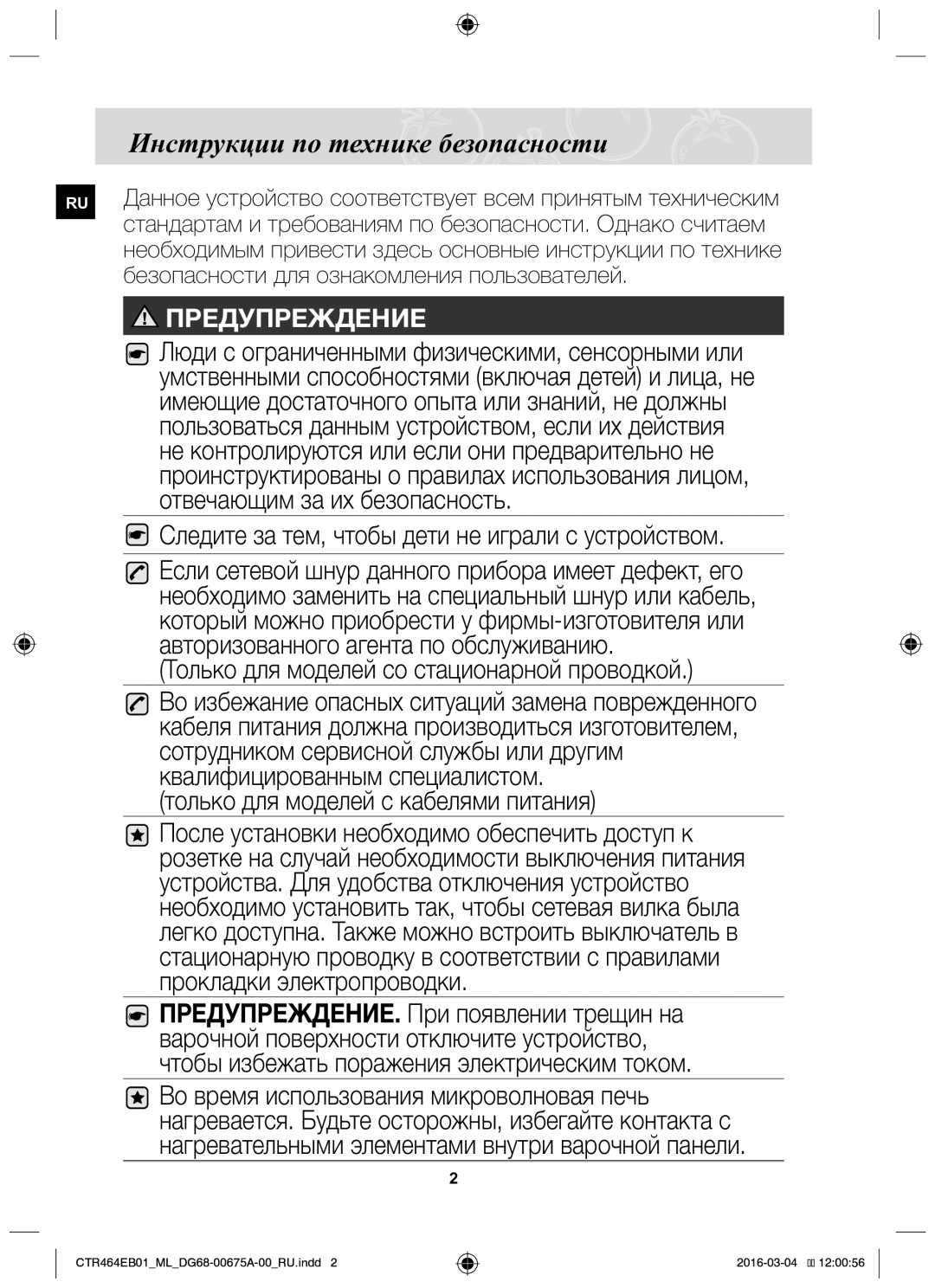 Samsung CTR464EB01/ML manual Инструкции по технике безопасности, Предупреждение 