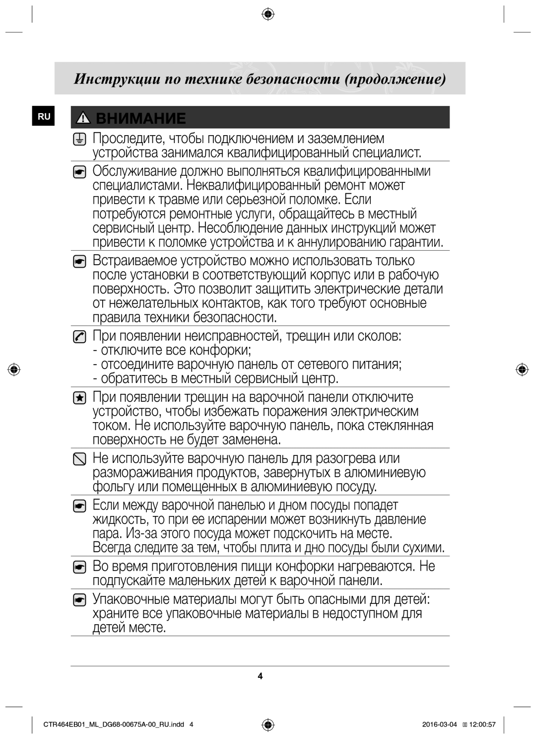 Samsung CTR464EB01/ML manual RU Внимание 