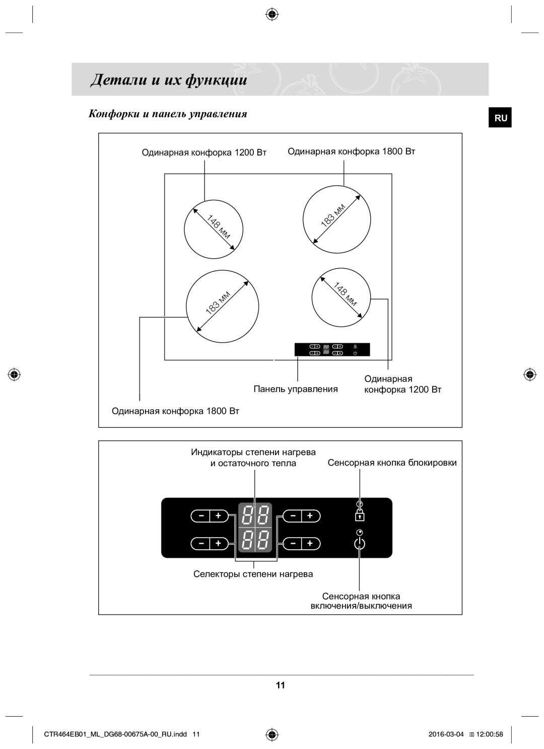 Samsung CTR464EB01/ML manual Конфорки и панель управления, Панель управления, Одинарная конфорка 1800 Вт 