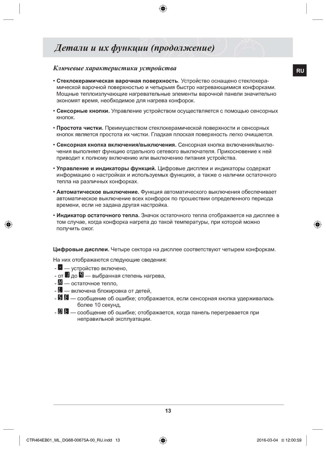 Samsung CTR464EB01/ML manual Ключевые характеристики устройства 