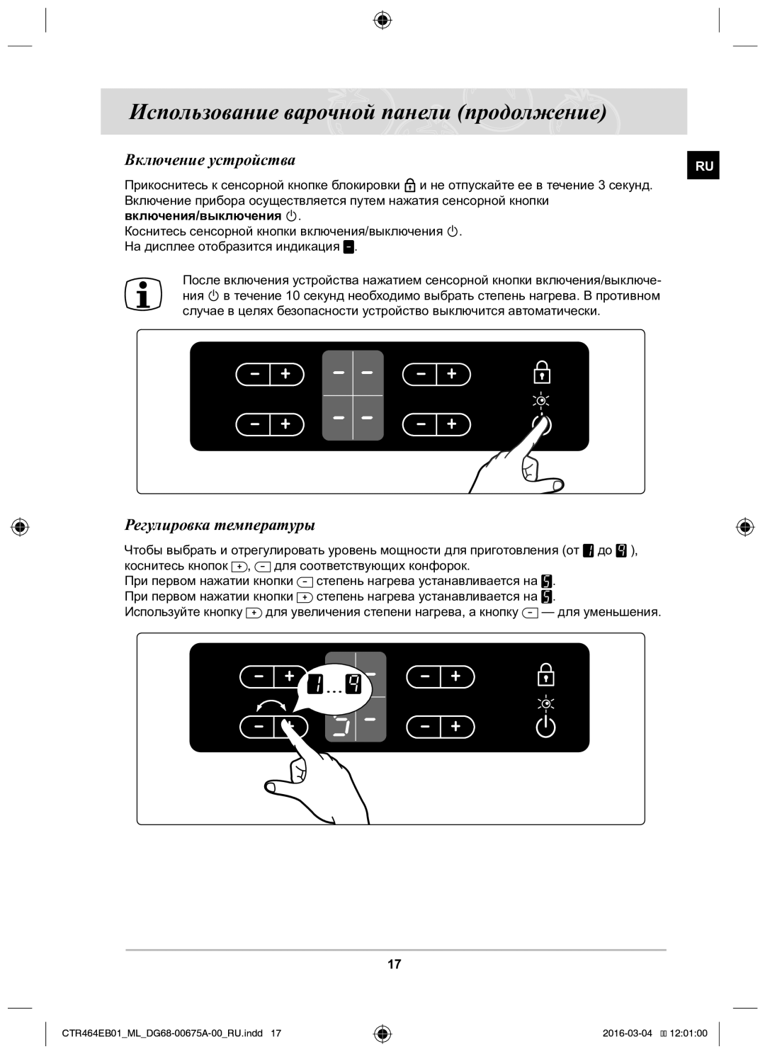 Samsung CTR464EB01/ML manual Включение устройства, Регулировка температуры 