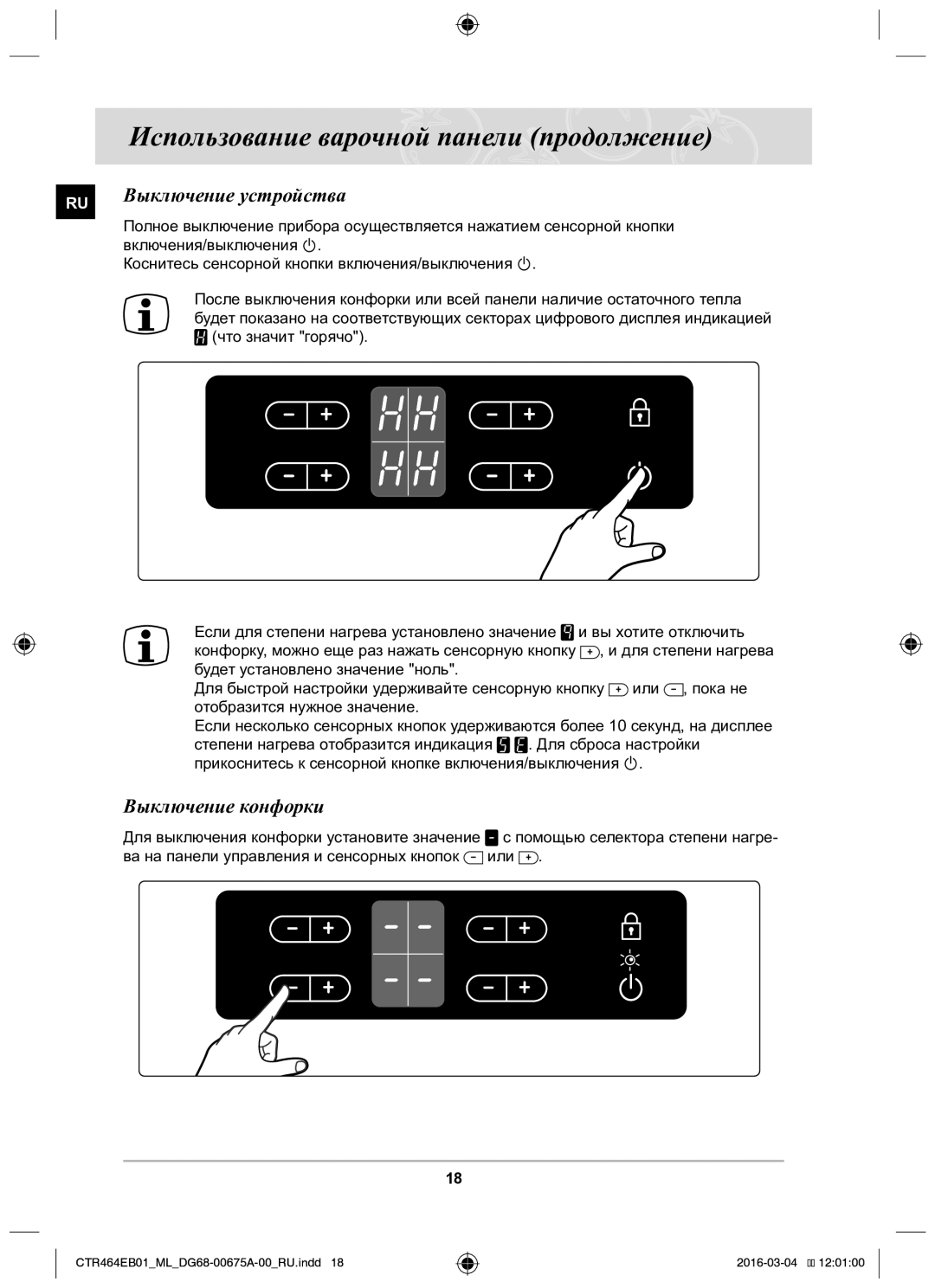 Samsung CTR464EB01/ML manual Выключение устройства, Выключение конфорки, Коснитесь сенсорной кнопки включения/выключения 